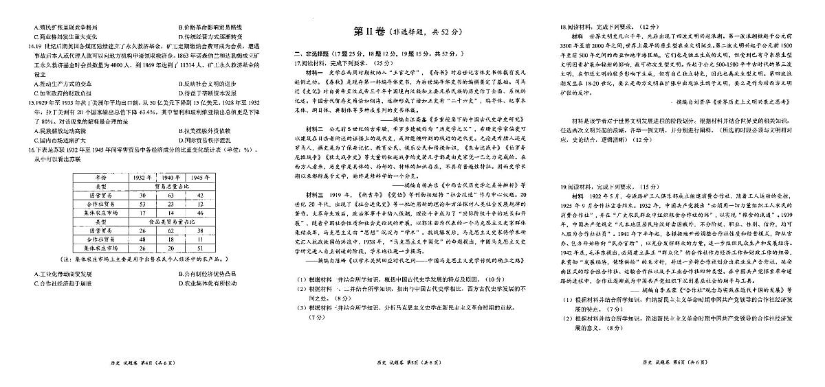 四川省绵阳市2025届高三上学期1月第二次诊断考试历史试卷（PDF版附答案）第2页