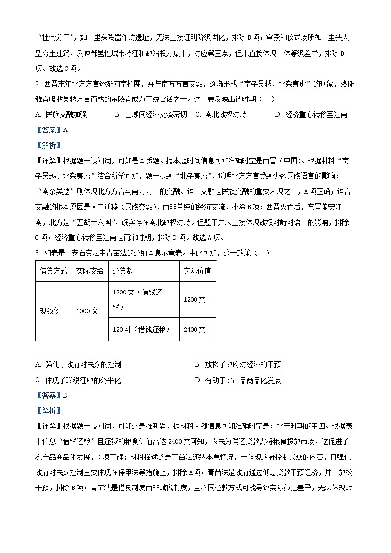 2025届山东省名校考试联盟高三下学期4月模拟考试（二模）历史试题 Word版含解析第2页