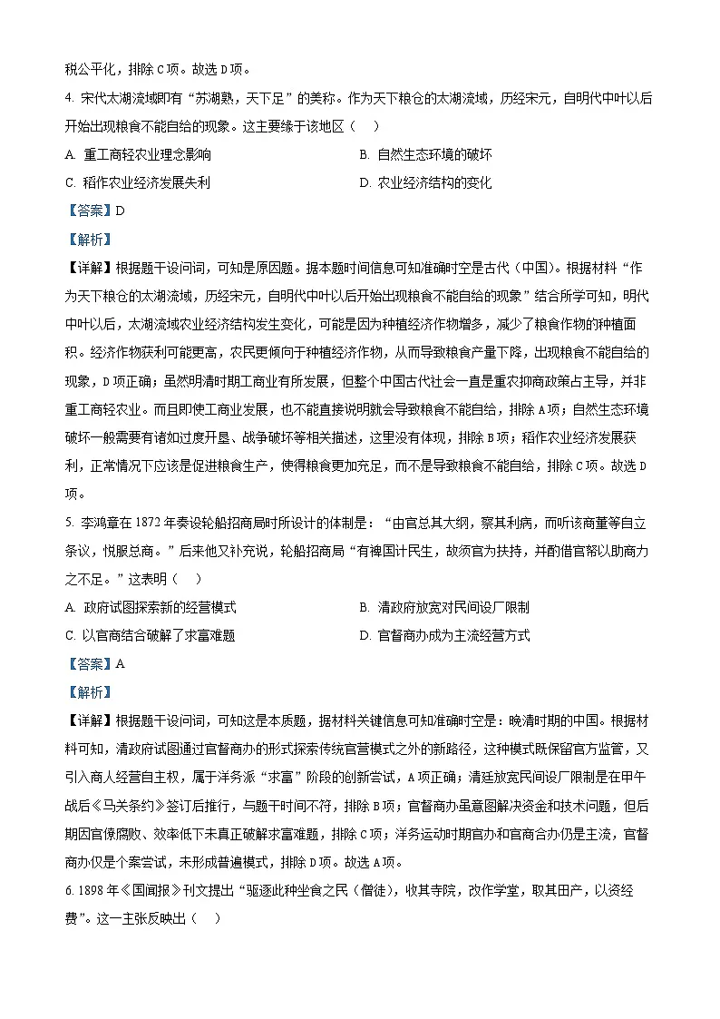 2025届山东省名校考试联盟高三下学期4月模拟考试（二模）历史试题 Word版含解析第3页