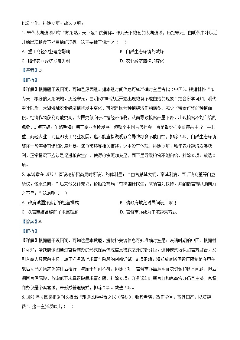 2025届山东省名校考试联盟高三下学期4月模拟考试（二模）历史试题 Word版含解析第3页