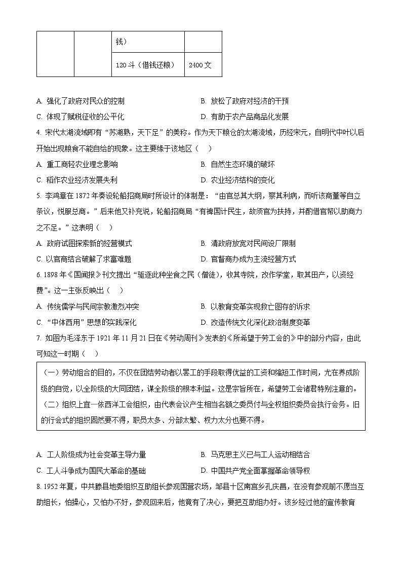 2025届山东省名校考试联盟高三下学期4月模拟考试（二模）历史试题 Word版无答案第2页