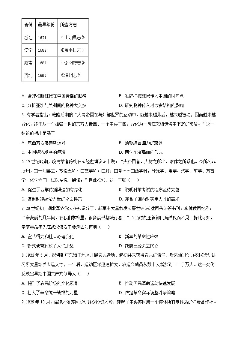 广西壮族自治区柳州市2024-2025学年高三下学期4月月考历史试题  Word版无答案第2页