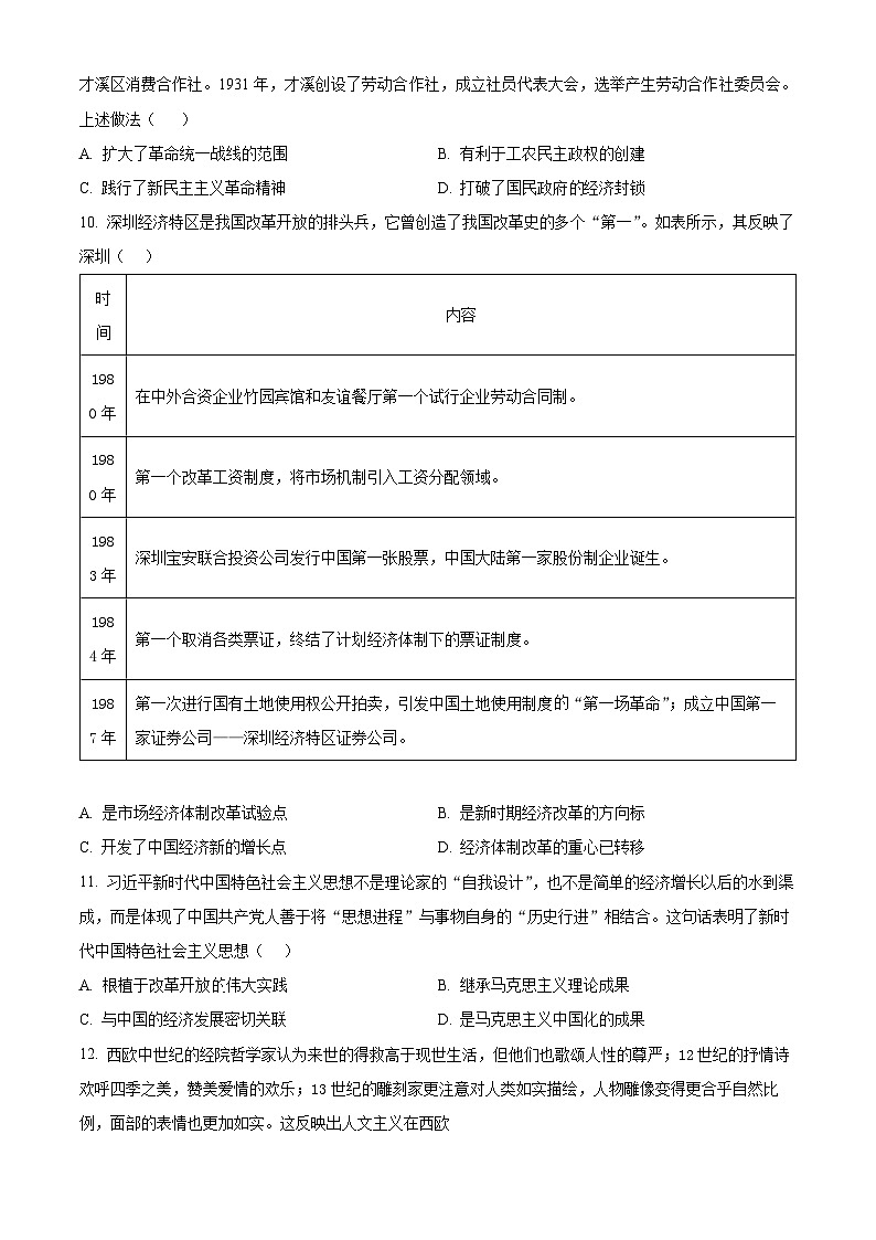 广西壮族自治区柳州市2024-2025学年高三下学期4月月考历史试题  Word版无答案第3页