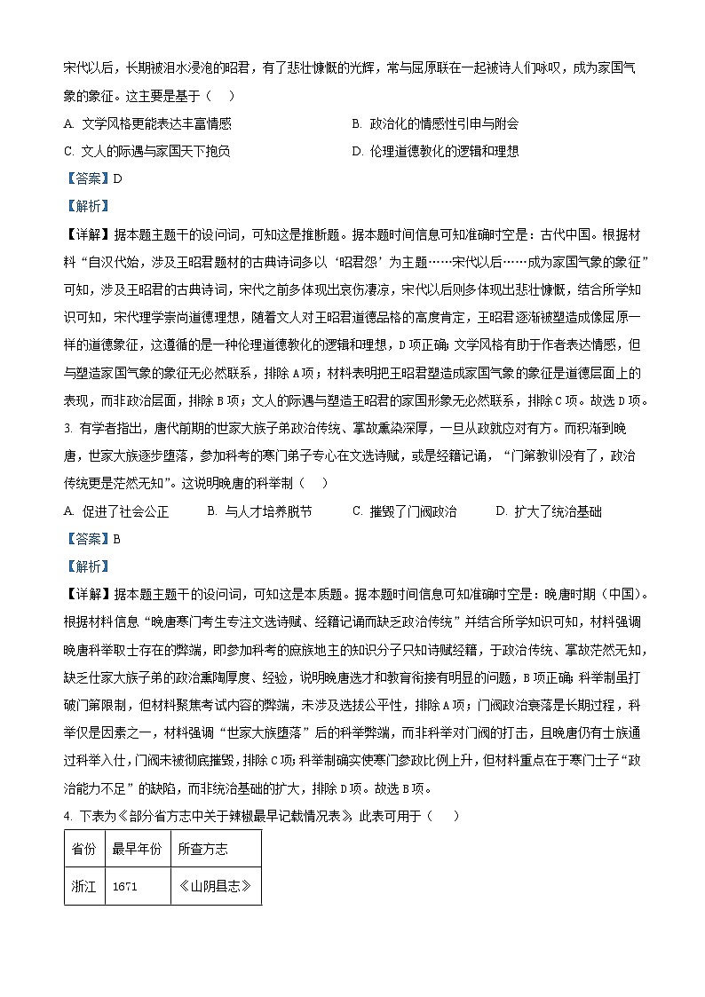 广西壮族自治区柳州市2024-2025学年高三下学期4月月考历史试题  Word版含解析第2页