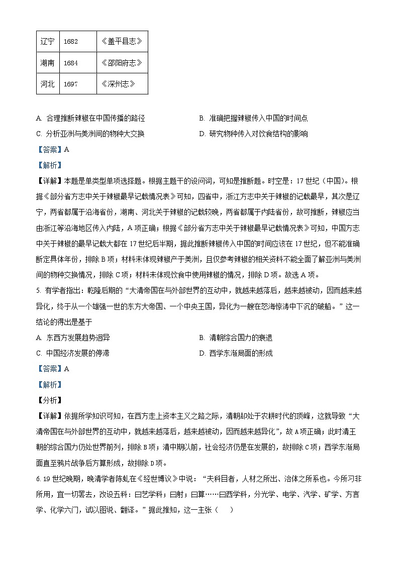 广西壮族自治区柳州市2024-2025学年高三下学期4月月考历史试题  Word版含解析第3页
