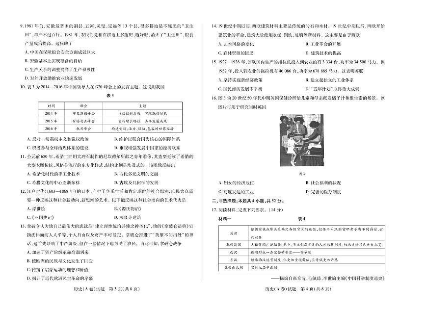 天一大联考2024-2025学年高二年级阶段性测试（四）历史试卷【含答案】第2页