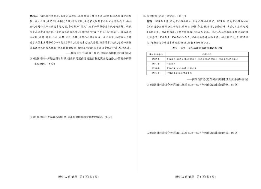 天一大联考2024-2025学年高二年级阶段性测试（四）历史试卷【含答案】第3页