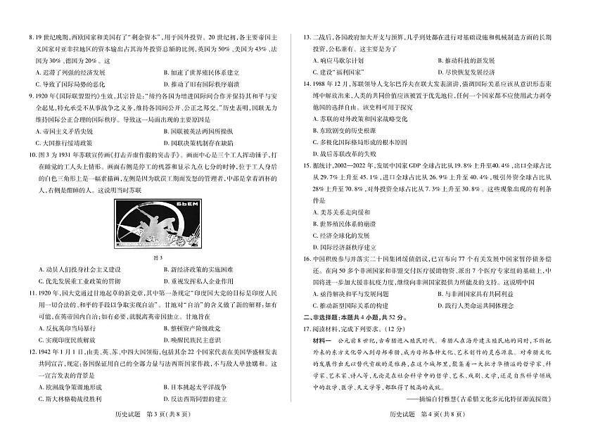天一大联考2024-2025学年高一年级阶段性测试（四）历史试卷【含答案】第2页