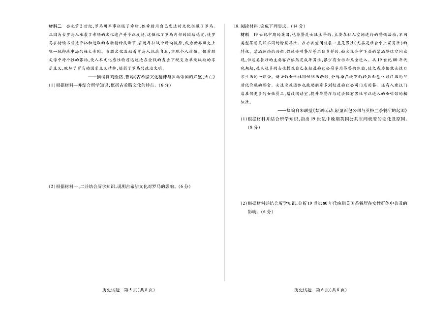 天一大联考2024-2025学年高一年级阶段性测试（四）历史试卷【含答案】第3页