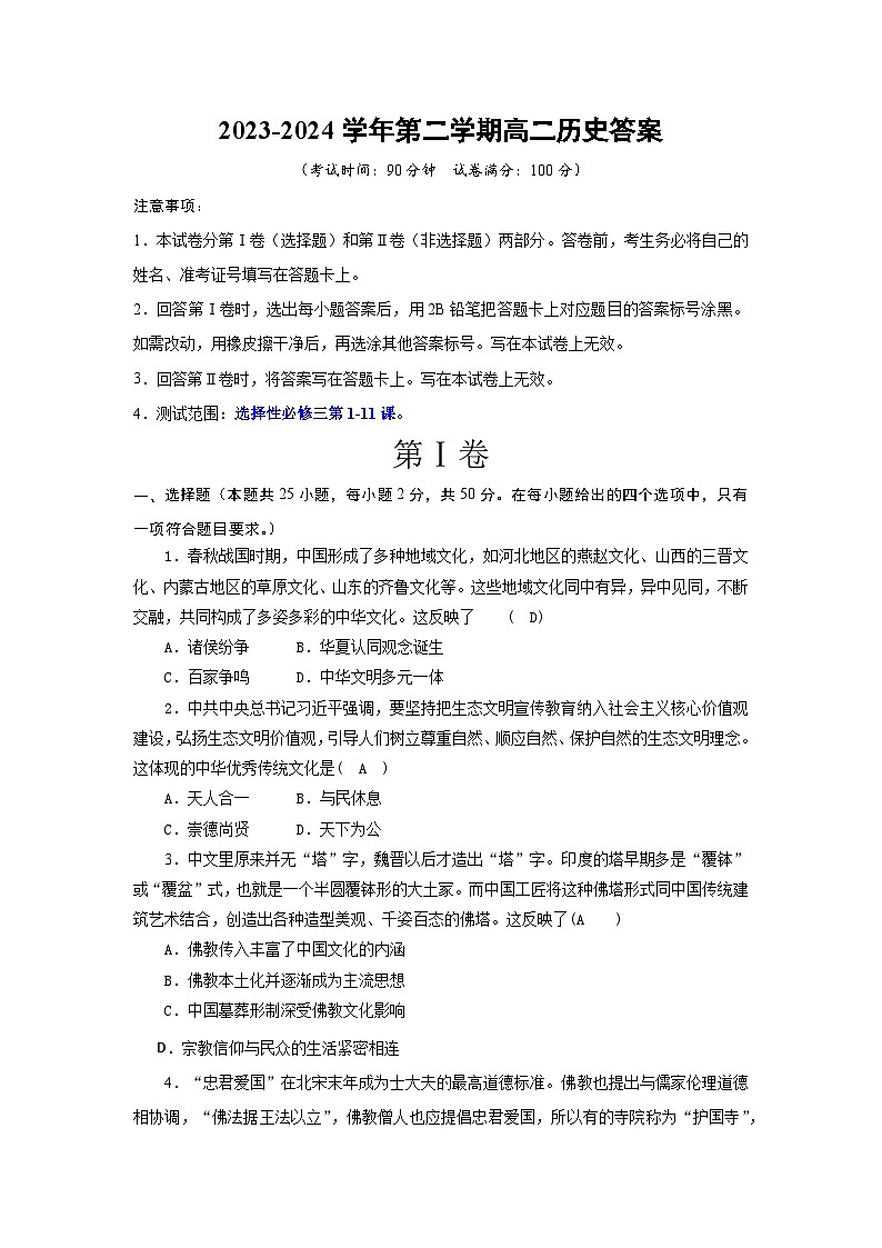 高二期中试卷历史答案第1页
