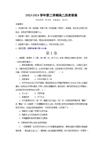 甘肃省武威市凉州区2023-2024学年高二下学期期中质量检测历史试卷