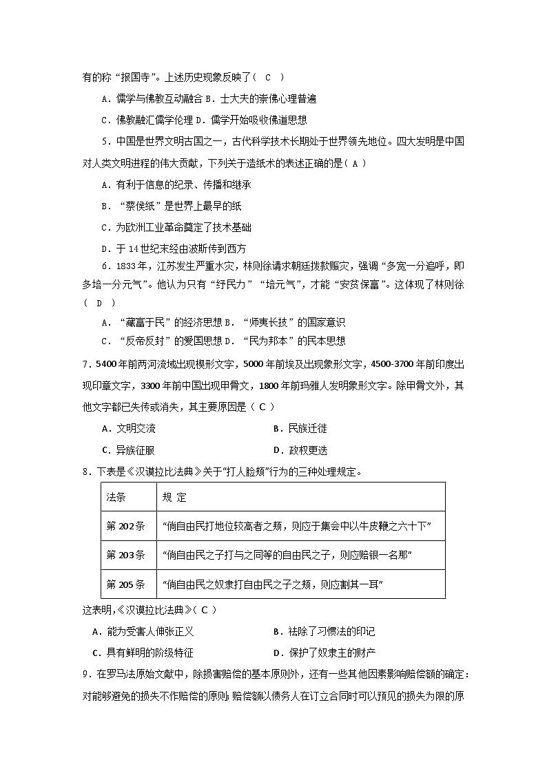 高二期中试卷历史答案第2页
