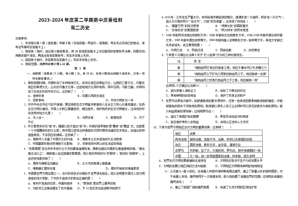 甘肃省武威市凉州区2023-2024学年高二下学期期中质量检测历史试卷第1页