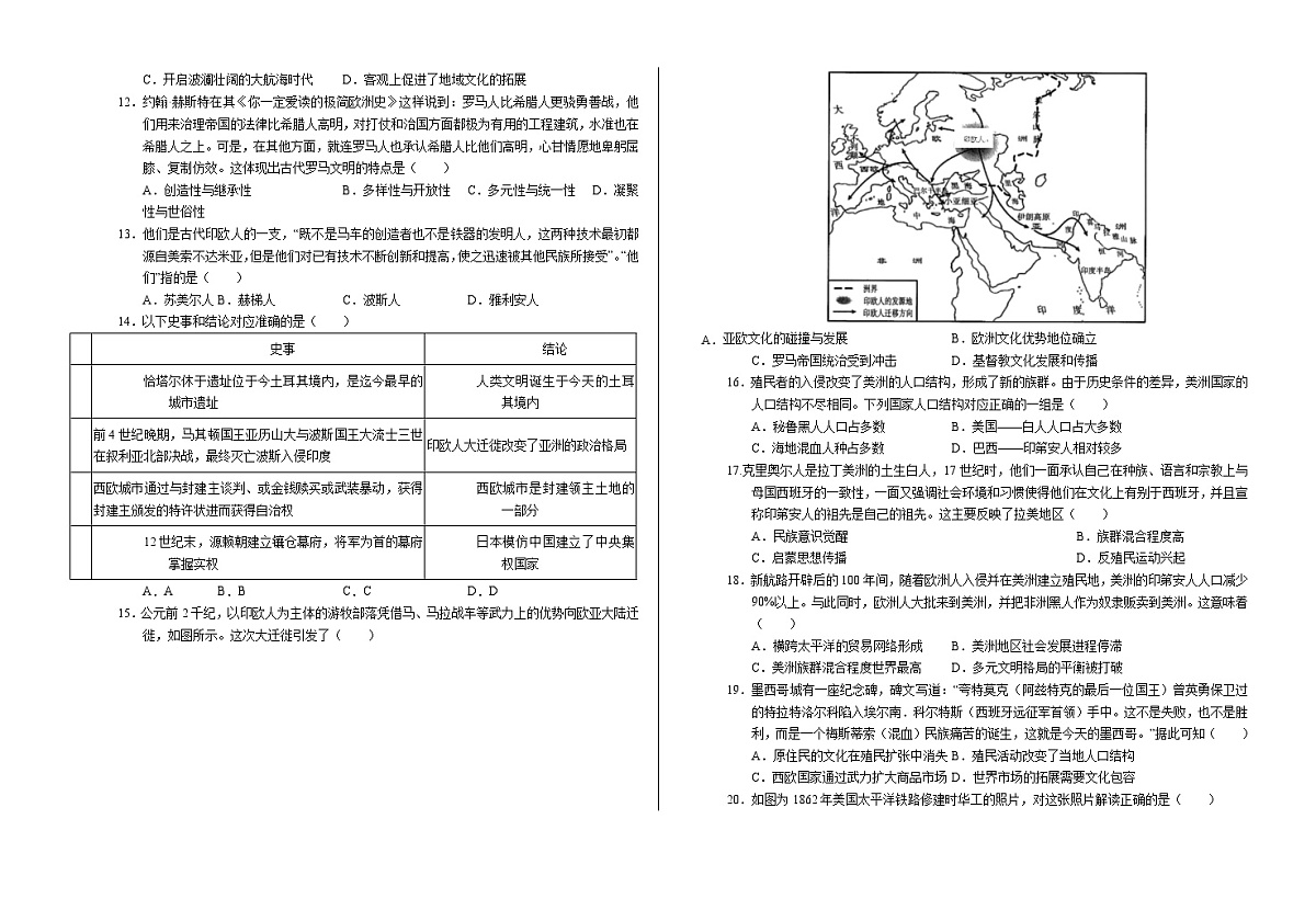 甘肃省武威市凉州区2023-2024学年高二下学期期中质量检测历史试卷第2页