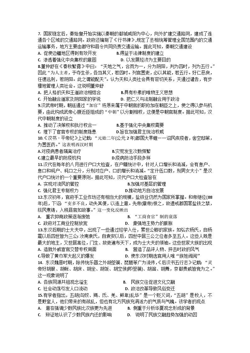 甘肃省武威市天祝藏族自治县第一中学、民勤县第一中学联考2023-2024学年高二下学期期中考试历史试题第2页