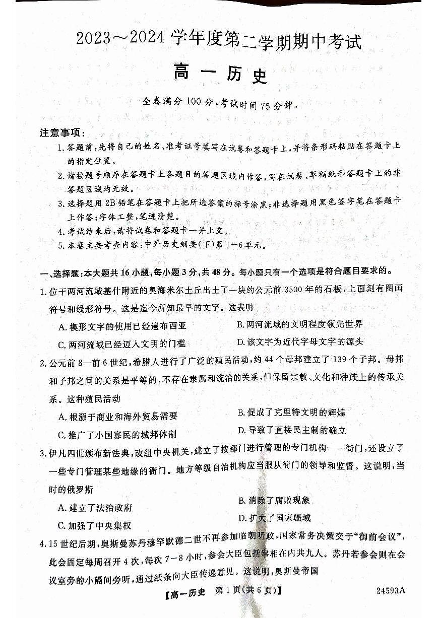 高一历史第1页