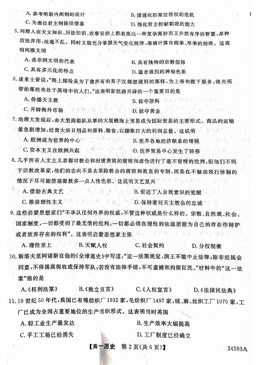 高一历史第2页