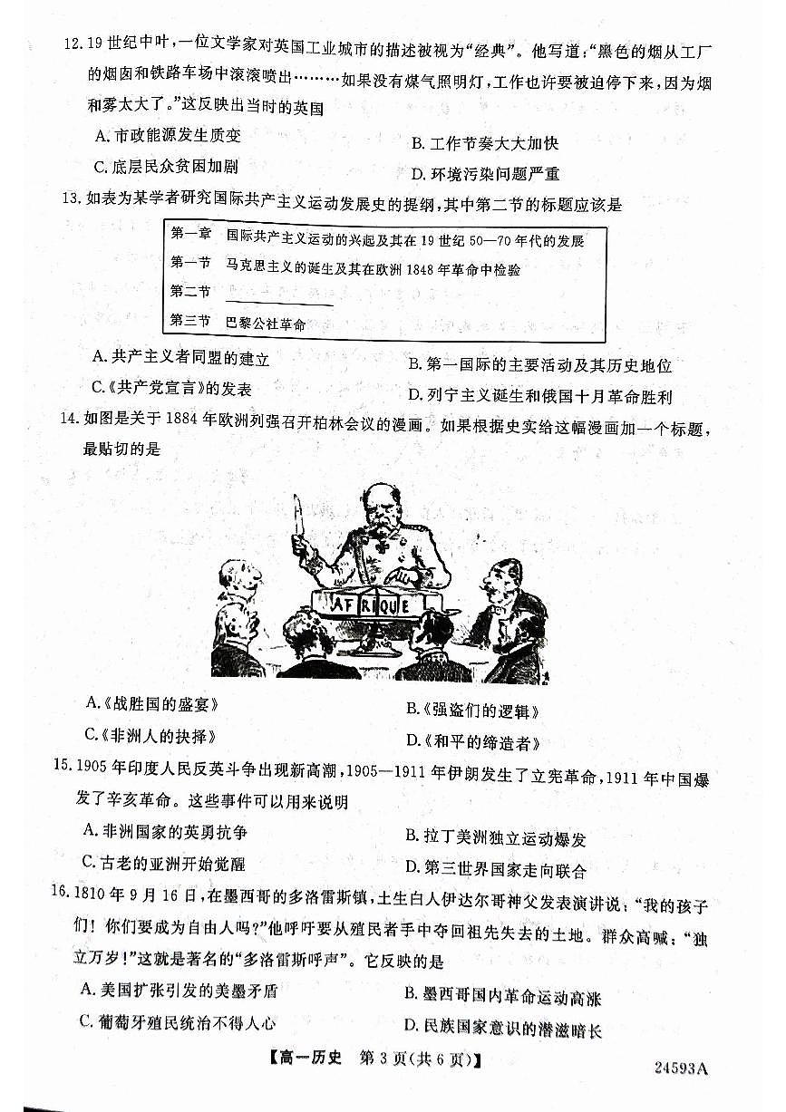 高一历史第3页