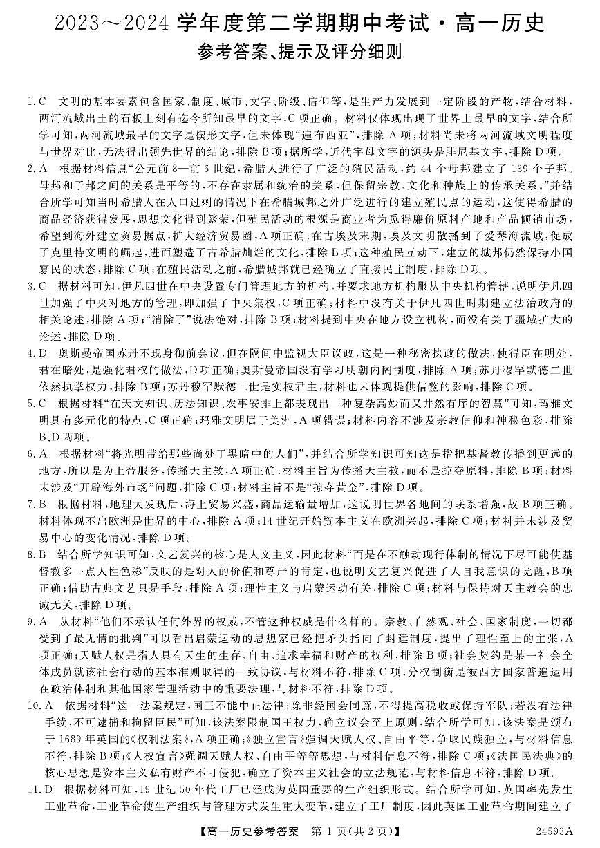 24593A-历史DA第1页