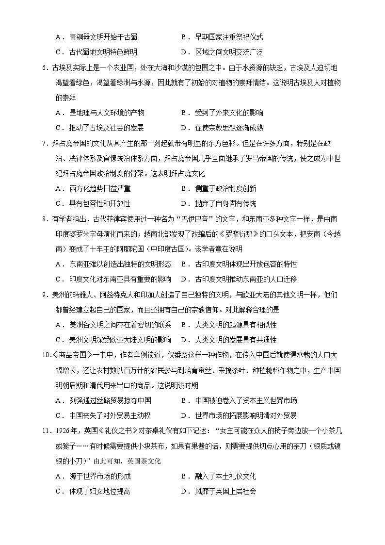 广东省四会中学、广信中学2023-2024学年高二下学期第二次月考历史试题第2页