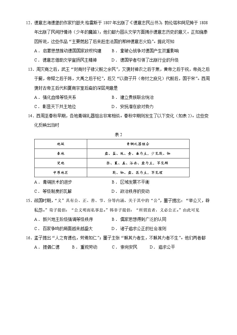 广东省四会中学、广信中学2023-2024学年高二下学期第二次月考历史试题第3页