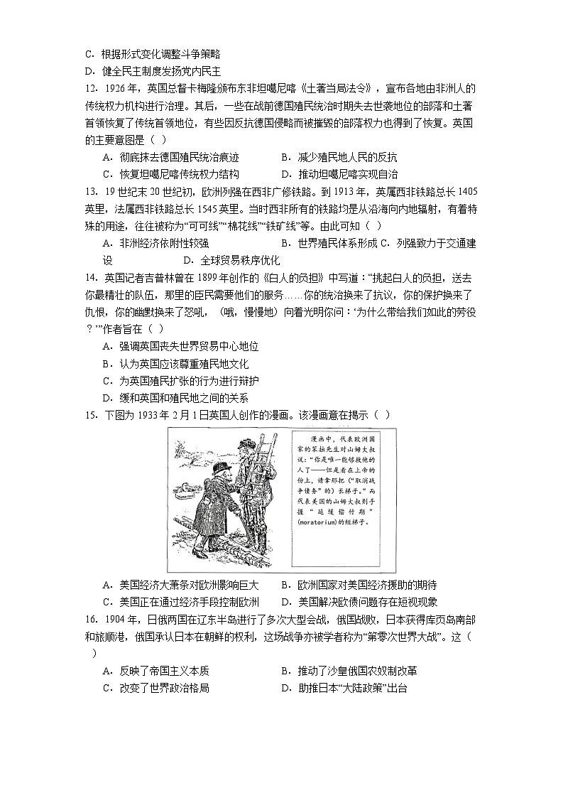 2024—2025学年度天津市第五十七中学高一下学期第二次月考历史试题（含答案））第3页