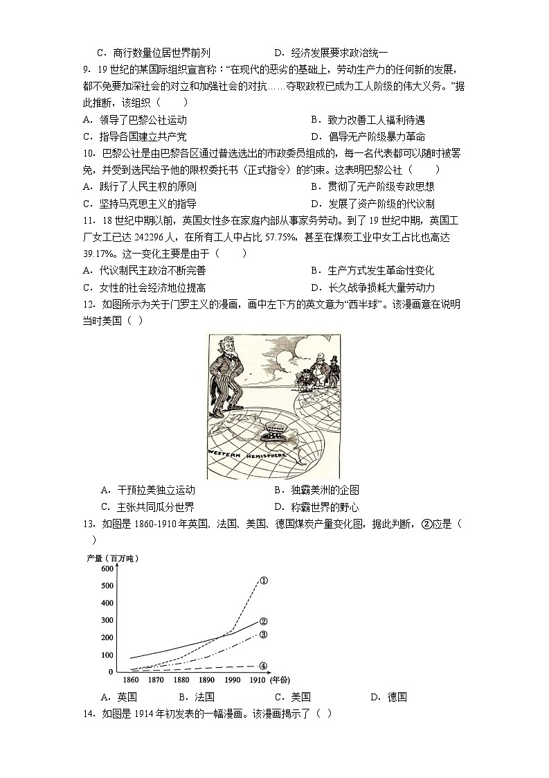 2024—2025学年度山东省淄博第七中学高一第二学期5月月考历史试题（含答案）第2页