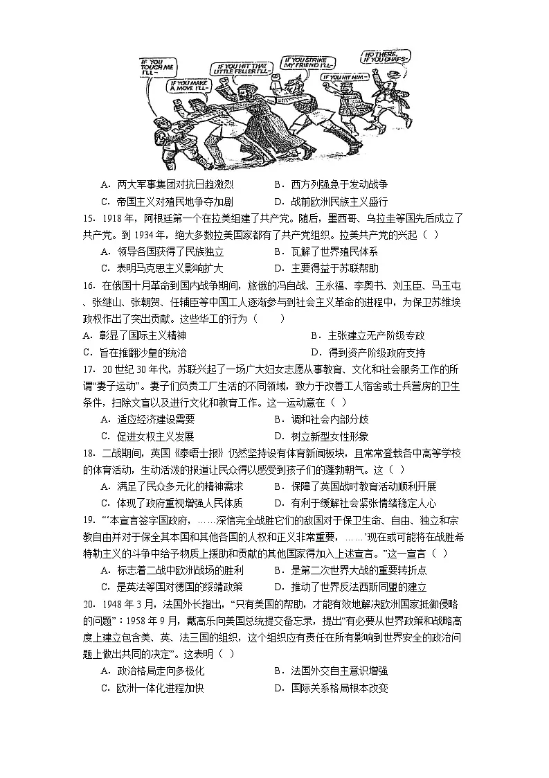 2024—2025学年度山东省淄博第七中学高一第二学期5月月考历史试题（含答案）第3页