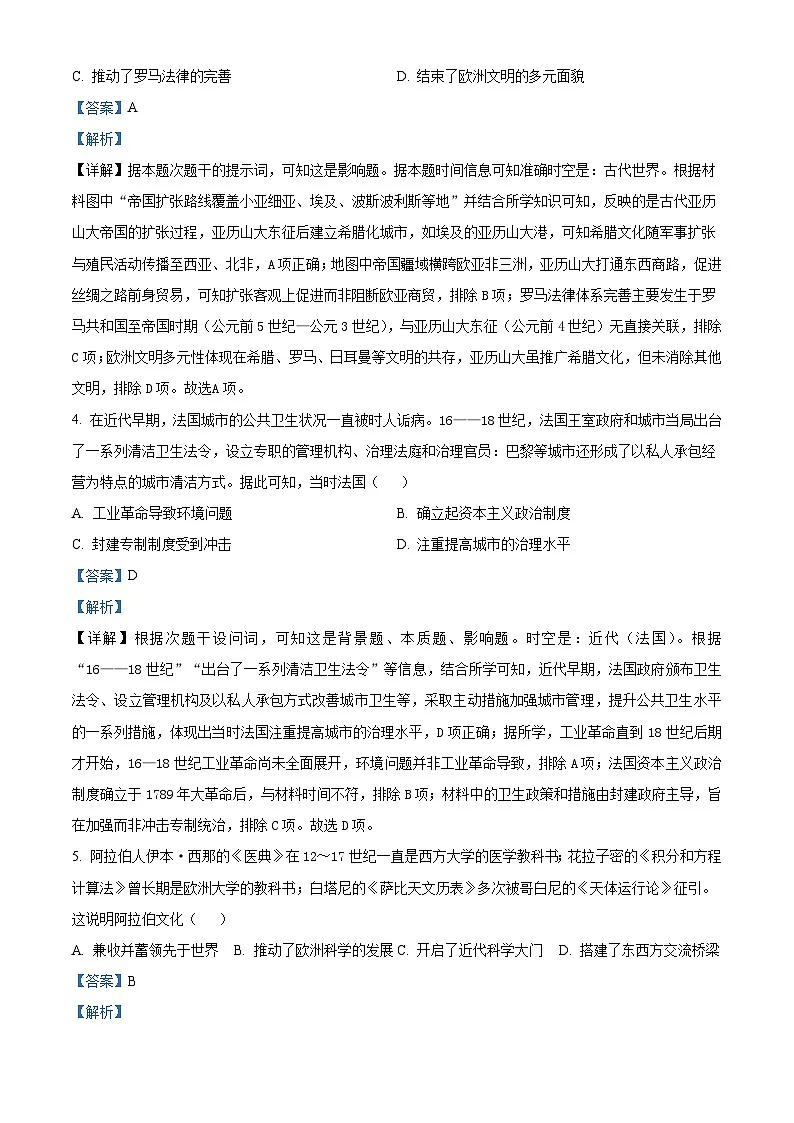 2024—2025学年度山东省聊城一中老校区高一下学期第二次月考历史试题（含答案）第2页