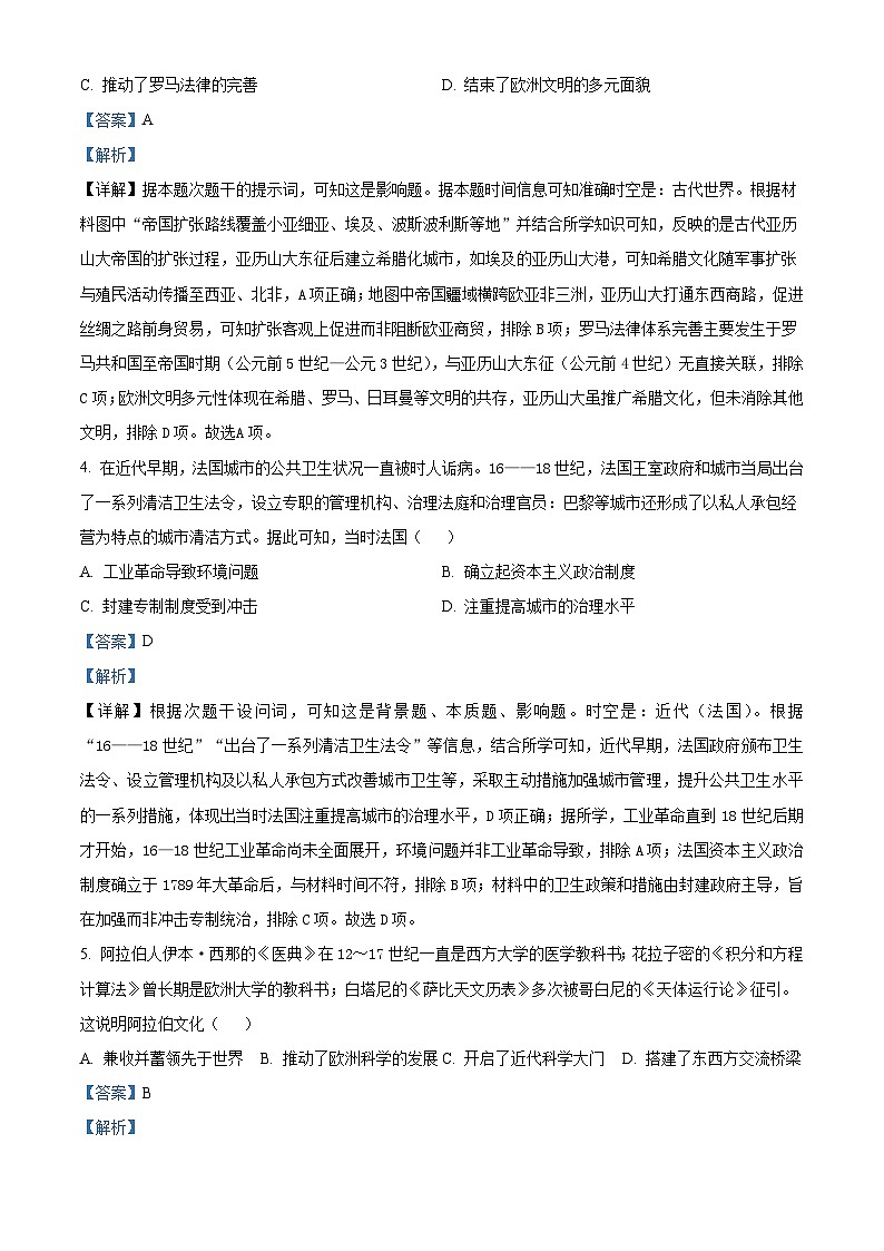 2024—2025学年度山东省聊城一中老校区高一下学期第二次月考历史试题（含答案）第2页