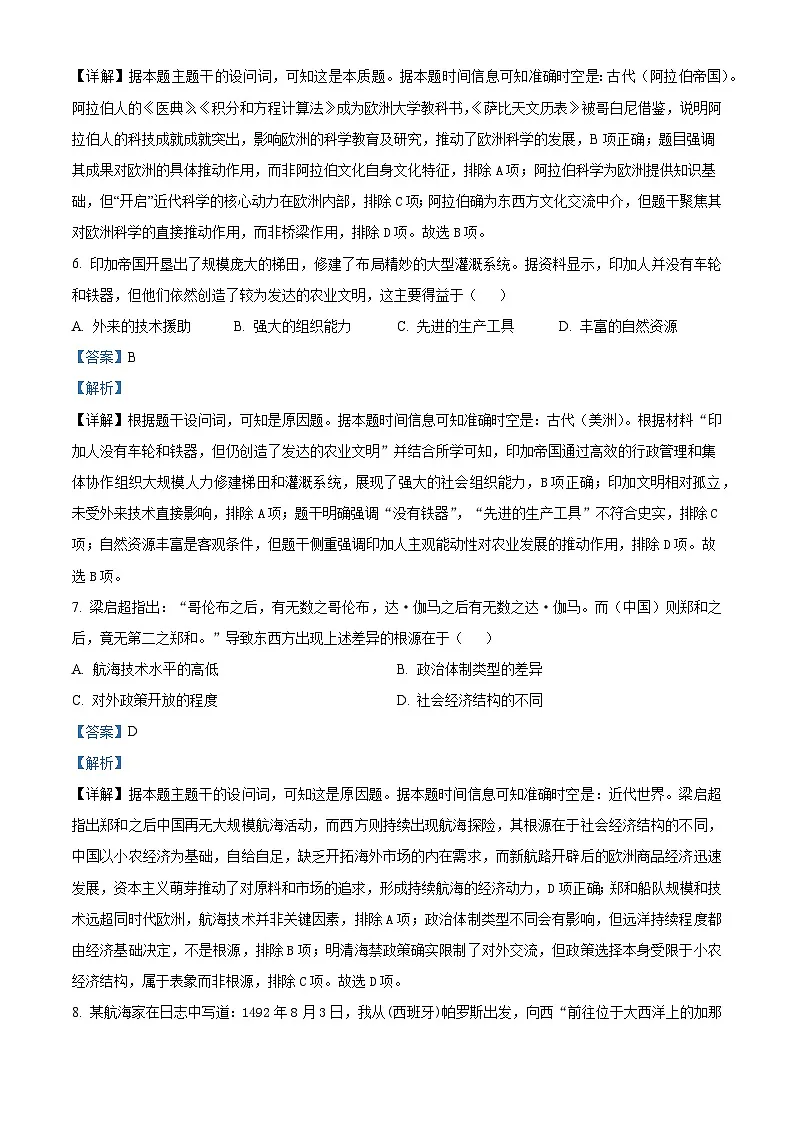 2024—2025学年度山东省聊城一中老校区高一下学期第二次月考历史试题（含答案）第3页