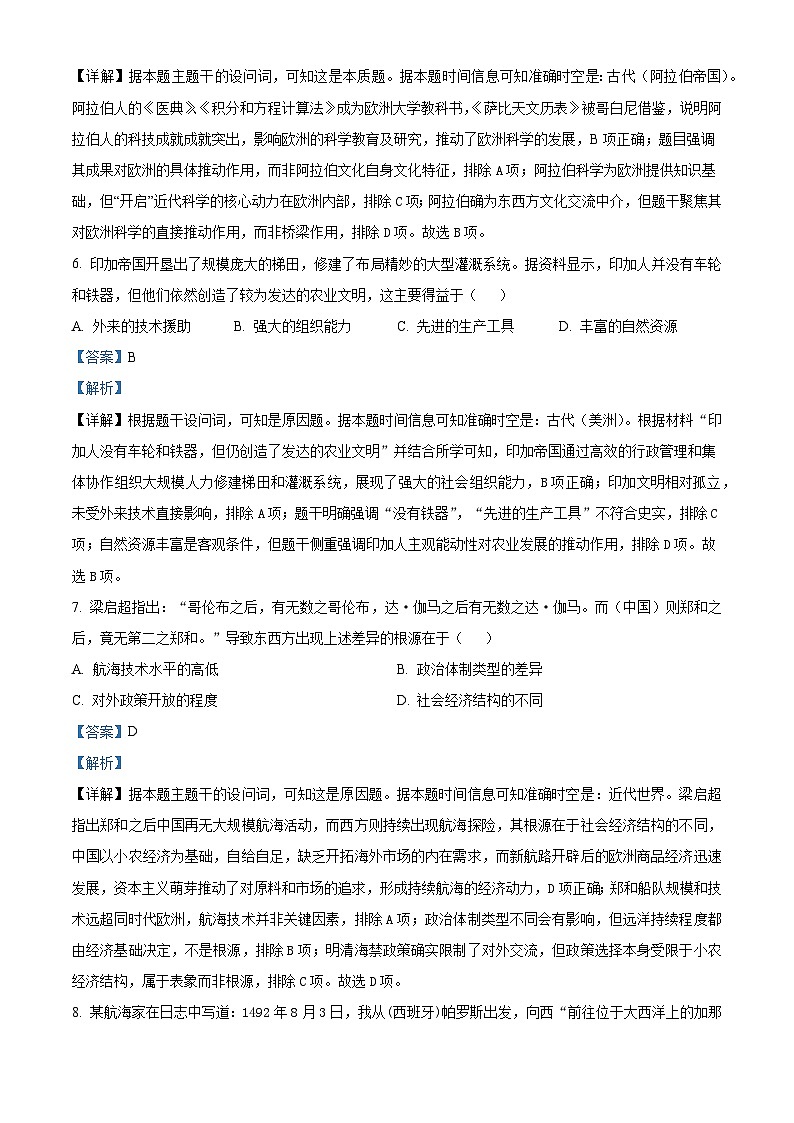 2024—2025学年度山东省聊城一中老校区高一下学期第二次月考历史试题（含答案）第3页