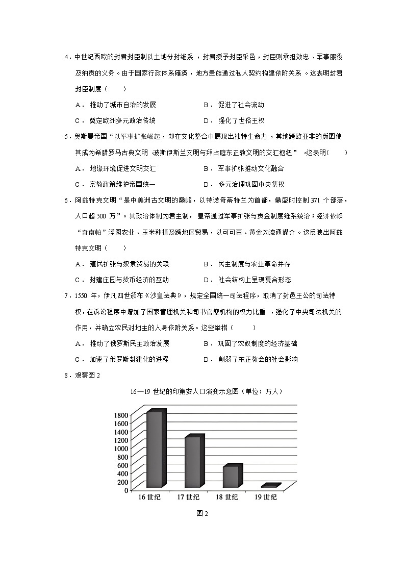 2024—2025学年度广东省领航高中联盟高一第二学期第一次联合考试历史试题（含答案）第2页