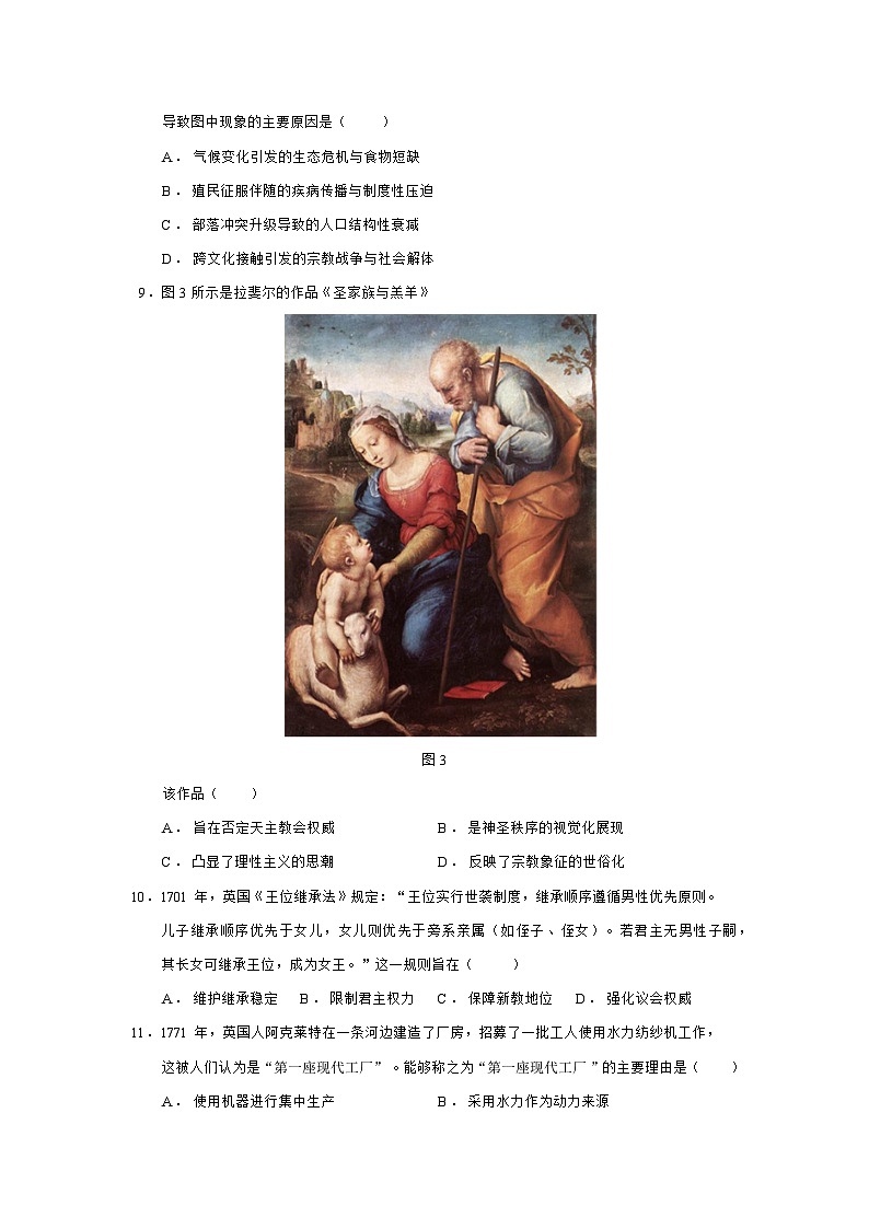 2024—2025学年度广东省领航高中联盟高一第二学期第一次联合考试历史试题（含答案）第3页
