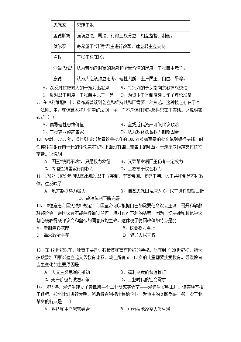 2024—2025学年度河北省宁晋县第二中学高一第二学期第三次月考历史试题（含答案）第2页