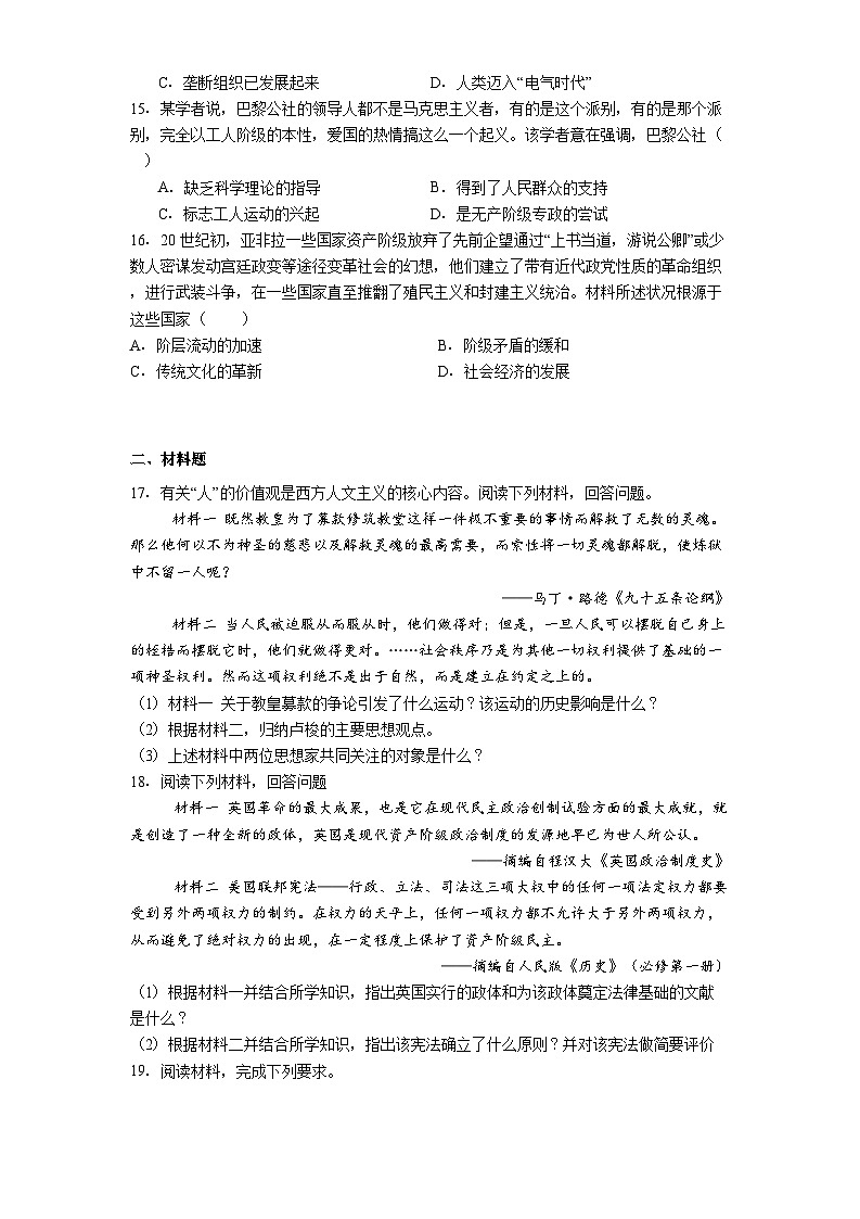 2024—2025学年度河北省宁晋县第二中学高一第二学期第三次月考历史试题（含答案）第3页