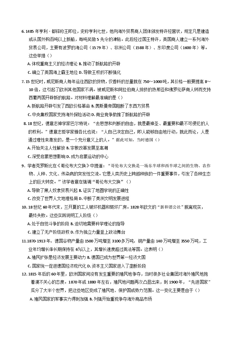 2024—2025学年度河北省香河县第一中学高一下学期第二次月考历史试题（含答案）第2页