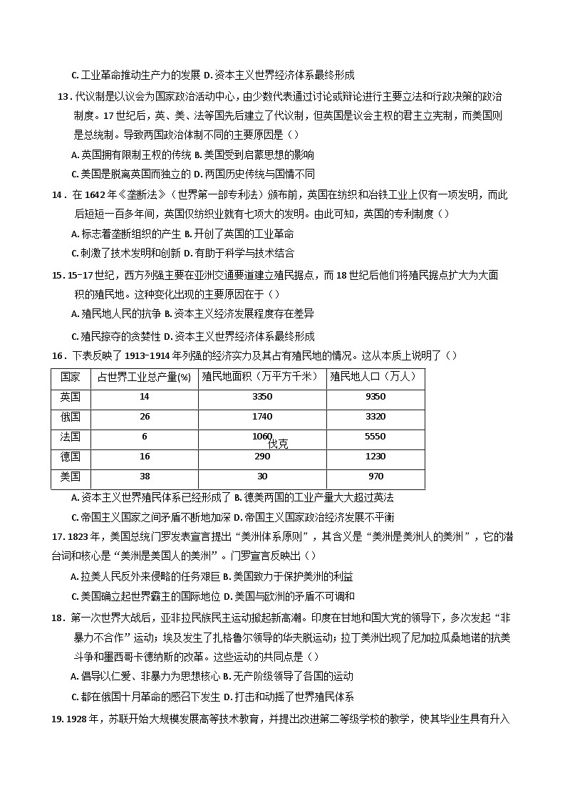2024—2025学年度河北省香河县第一中学高一下学期第二次月考历史试题（含答案）第3页