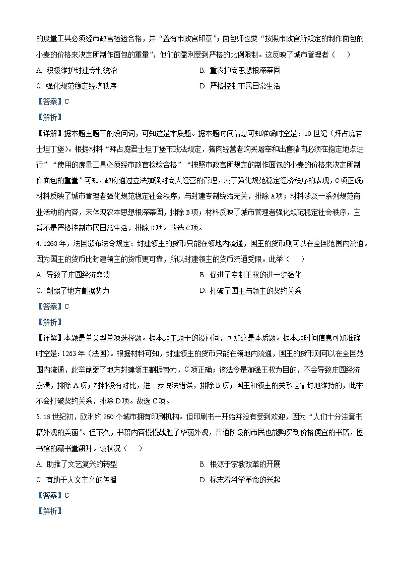 2024—2025学年度湖北省武汉市第六中学高一下学期第3次月考历史试题（含答案）第2页