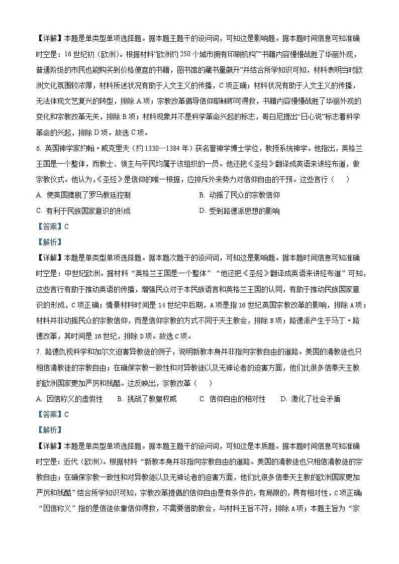 2024—2025学年度湖北省武汉市第六中学高一下学期第3次月考历史试题（含答案）第3页