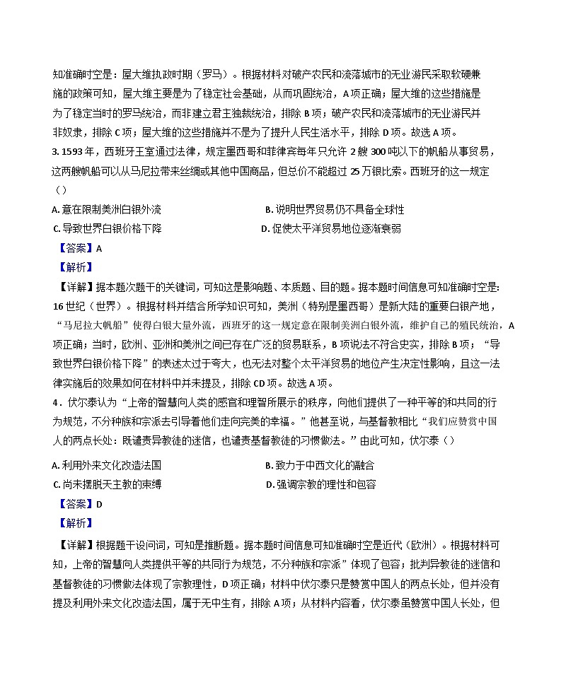 2024—2025学年度陕西省榆林市府谷县府谷中学高一下学期第二次质量调研历史试题（含答案）第2页