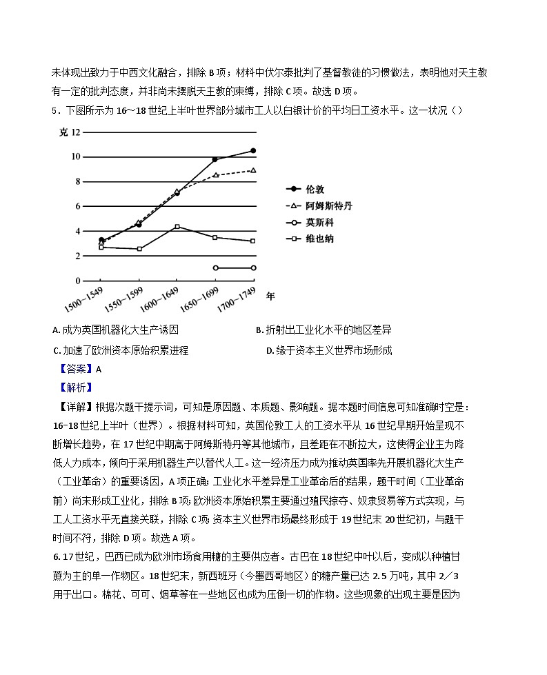 2024—2025学年度陕西省榆林市府谷县府谷中学高一下学期第二次质量调研历史试题（含答案）第3页