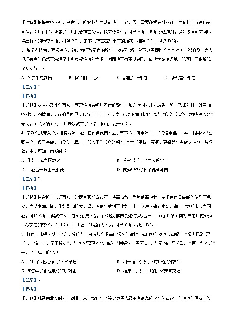 2024—2025学年度青海省海南藏族自治州高级中学高一下学期第三次月考历史试题（含答案）第2页