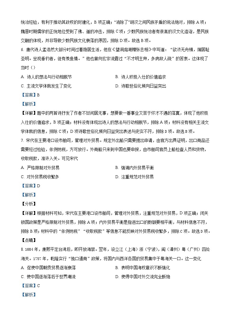 2024—2025学年度青海省海南藏族自治州高级中学高一下学期第三次月考历史试题（含答案）第3页