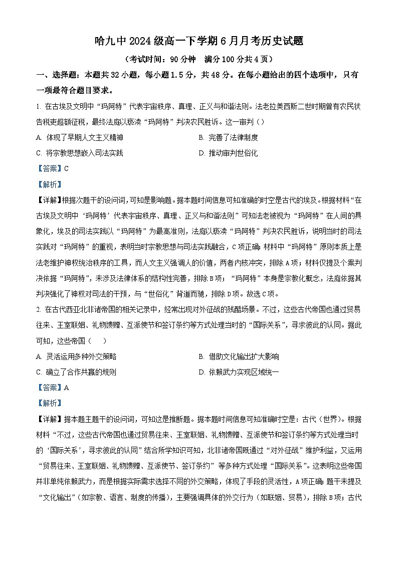 2024—2025学年度黑龙江省哈尔滨市第九中学高一下学期6月月考历史试题（含答案）第1页