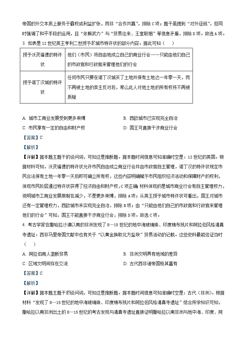 2024—2025学年度黑龙江省哈尔滨市第九中学高一下学期6月月考历史试题（含答案）第2页
