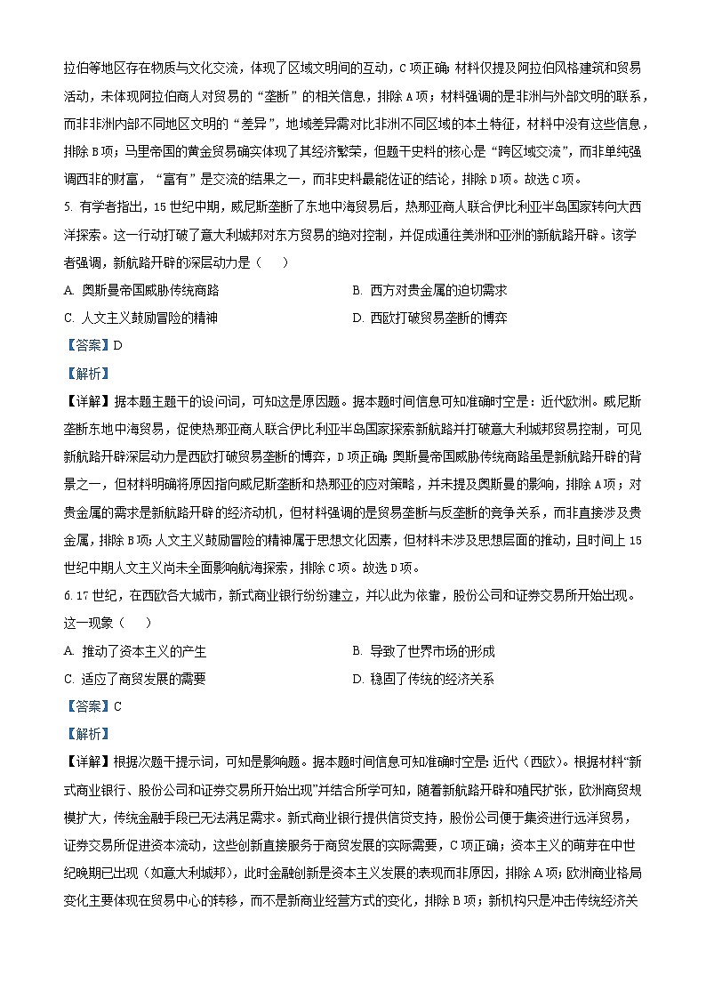 2024—2025学年度黑龙江省哈尔滨市第九中学高一下学期6月月考历史试题（含答案）第3页