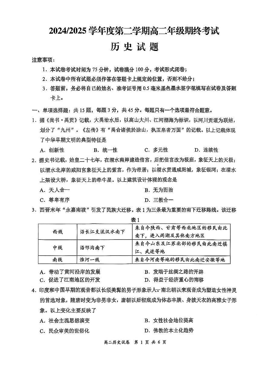 江苏省盐城市东台市2025届新高二下学期6月期末考试-历史试卷+答案第1页