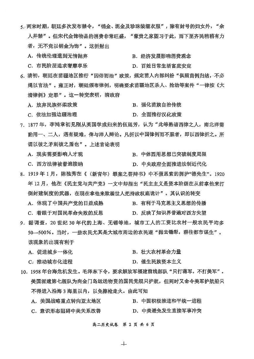 江苏省盐城市东台市2025届新高二下学期6月期末考试-历史试卷+答案第2页