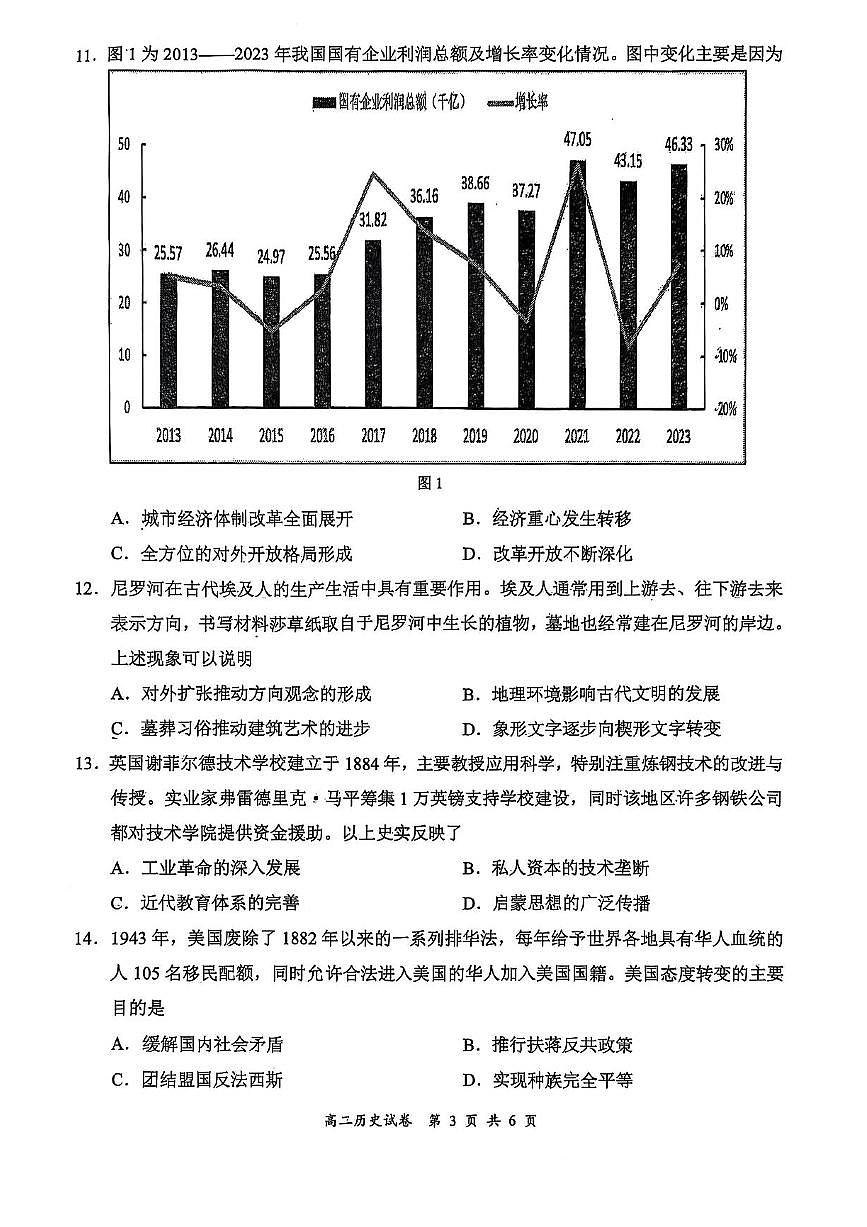 江苏省盐城市东台市2025届新高二下学期6月期末考试-历史试卷+答案第3页